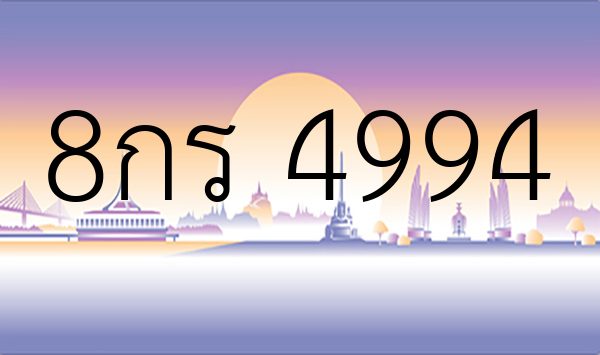 8กร 4994